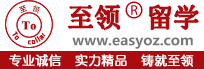 至領出國留學官網
