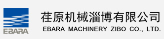 荏原機械淄博有限公司