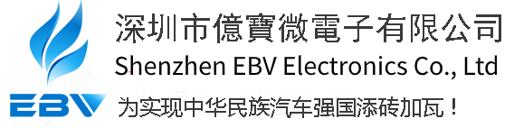 深圳億寶微 - NXP汽車電子方案商
