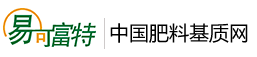 易可富特中國肥料基質網