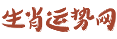 老黃歷_萬年歷_2024年黃道吉日_生肖運勢網