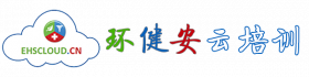 首頁 | HSE健康、安全與環保網絡課堂