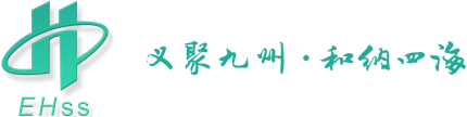 青島義和鋼構集團有限公司 http://www.ehss.cn