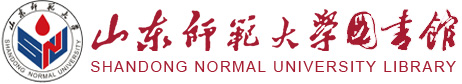 山東師范大學(xué)圖書館