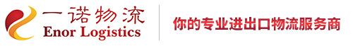 一諾中港物流_中港物流、香港物流、香港專線、香港貨運 一站式服務(wù)