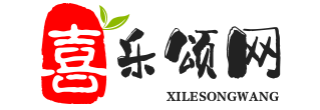 喜樂頌網-讓知識唾手可得！
