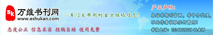 論文投稿|投稿郵箱大全|SCI/SCIE期刊投稿|學術會議征稿|期刊投稿|萬維書刊網