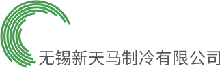 無錫新天馬制冷有限公司-回收二手制冷機,溴化鋰制冷機回收,溴化鋰中央空調回收