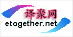 漢譯英在線翻譯|外語書籍|外教口語課|兼職翻譯 - 譯聚網