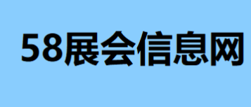 上海法蘭克福汽配展 _ 2025上海法蘭克福汽配展_58展會網上海汽配展_汽車用品展