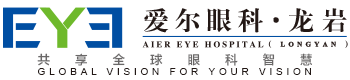 龍巖愛爾眼科醫院有限公司