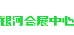 銀河會(huì)展—元宇宙會(huì)展、云上會(huì)展場(chǎng)館、0成本辦會(huì)辦展辦活動(dòng)。