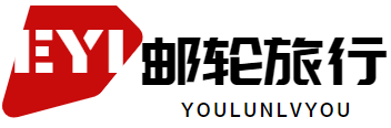 E郵輪網