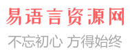 易語言資源網 - 專注易語言資源分享 - 易語言資源網
