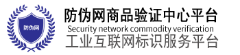 防偽網(wǎng)商品驗(yàn)證中心