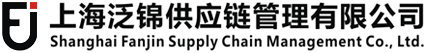 上海泛錦供應鏈管理有限公司-新聞中心