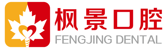 北京市楓景口腔門(mén)診部