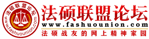 法碩聯(lián)盟論壇|法律碩士聯(lián)盟|法碩論壇|法律碩士論壇|法碩超話|非全日制法碩|法碩背誦|法律碩士法學(xué)|法律碩士非法學(xué)|法碩大綱|法碩聯(lián)考|法律碩士輔導(dǎo)班|法碩培訓(xùn)輔導(dǎo)班|法碩視頻錄音資料 -  權(quán)威法碩考研網(wǎng)
