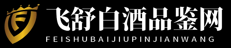 飛舒白酒品鑒網 - 飛舒白酒品鑒網