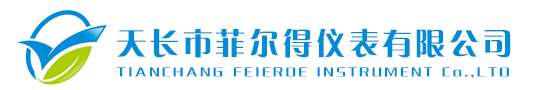天長市菲爾得儀表有限公司