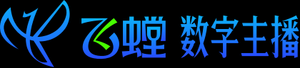 飛螳數字人官網