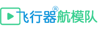 飛行器航模隊總站 - 全球首個航模課程制作航空航天航海賽車模型圖紙配件太空飛行器設計飛機船模仿真模型小米大疆無人機培訓賣航模商城平臺