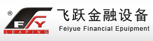 溫州飛越金融設備有限公司金融設備，銀行機具，捆鈔機，紙幣塑封包裝機，流水線，一體機、全自動捆鈔機，半自動捆鈔機，裝訂機，卡把機，清分機，保管箱