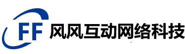 深圳市風(fēng)風(fēng)互動(dòng)網(wǎng)絡(luò)科技有限公司