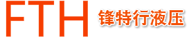 液壓系統(tǒng)_液壓油缸_電磁閥_榆次油研_電液推桿廠家-榆次鋒特行液壓機械設(shè)備公司