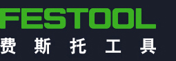費斯托工具_電動工具_Festool 中國官網_圖特斯