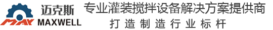 無錫邁克斯機(jī)械制造有限公司雙行星攪拌機(jī)-灌裝封尾機(jī)-真空乳化機(jī)廠家