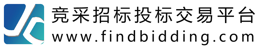 競采招標投標交易平臺
