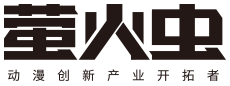 廣州螢火蟲動漫文化發展有限公司