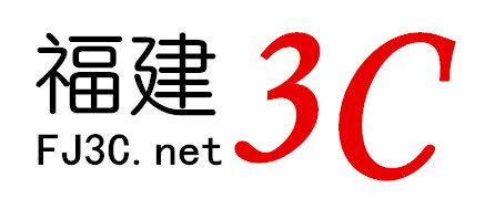 福建3C數碼商城 FJ3C.net 電腦、筆記本、手機、平板、安防、智能產品福建本地一站式購物平臺 - 福州市臺江區無為電子商行