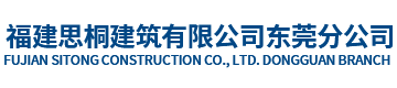 鋼結(jié)構(gòu)料倉(cāng)_鋼結(jié)構(gòu)天橋_層面鋼結(jié)構(gòu)夾層_鋼結(jié)構(gòu)廠房維護(hù)_鋼結(jié)構(gòu)工程-福建思桐建筑有限公司東莞分公司