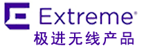極進(jìn)交換機(jī)-極進(jìn)AP-極進(jìn)控制器-Extreme無(wú)線網(wǎng)絡(luò)設(shè)備代理商