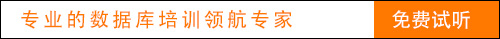 北京Oracle培訓_DBA培訓_OCP認證培訓_OCM認證考試_CUUG怎么樣_CUUG官網-優技教育培訓