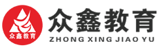 重慶涪陵眾鑫教育-涪陵學(xué)會計,涪陵會計培訓(xùn)學(xué)校,涪陵會計實操培訓(xùn)機構(gòu)哪家好