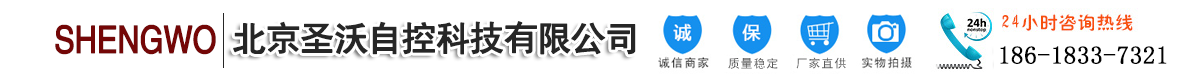 北京圣沃自控科技有限公司