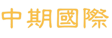 中期國際HK - 最全面的外匯交易/開戶/平臺信息網(wǎng)站