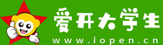 愛開大學生網 - 大學生新聞網上投稿平臺