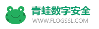 青蛙數(shù)字安全-SSL數(shù)字證書(shū)、代碼郵件文檔簽名、PKI證書(shū)管理平臺(tái)、網(wǎng)站安全服務(wù)商