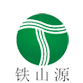 佛山市鐵山環?？萍加邢薰?></p>
                <p><b>關鍵詞：</b> <b style=