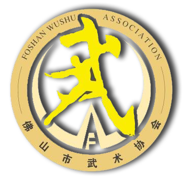 佛山市武術協會
