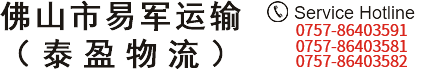 大件物流【貨運(yùn)運(yùn)輸承包|大件運(yùn)輸】 - 佛山市易軍運(yùn)輸有限公司_其它