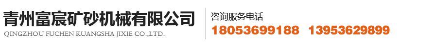 移動洗沙機-移動破碎站-振動篩沙機-破碎水洗設備-細沙回收機-青州富宸礦砂機械有限公司