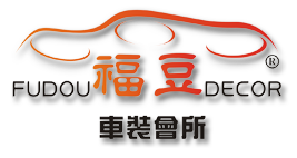 福豆車裝|FUDOU DECOR -- 福豆汽車室內裝飾，內飾改裝，考斯特改裝，商務車改裝，車內裝飾翻新，中巴車改裝,商務車改裝,房車設計改裝