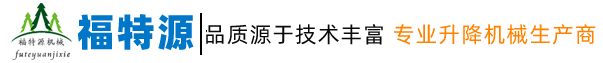雙柱鋁合金升降機(jī)|移動(dòng)式登車橋|固定式升降平臺(tái)|固定式登車橋|移動(dòng)式升降平臺(tái)