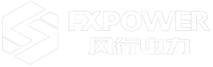 風行電力-FX POWER-讓多多電站成為客戶首選