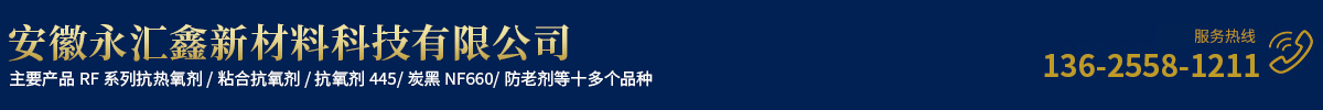 安徽永匯鑫新材料科技有限公司